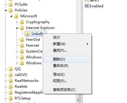 删除注册表中的LinksBar项目