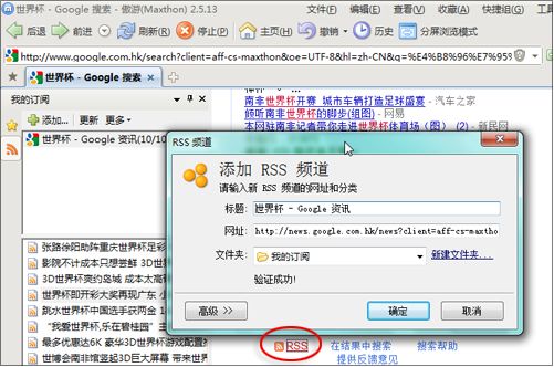 傲游6大妙招！世界杯也能这样看
