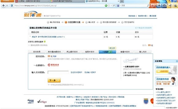 如何在火狐中进行支付(图三)