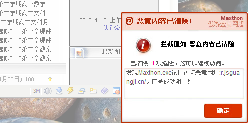 解析黑客小伎俩 用傲游为高考保驾护航