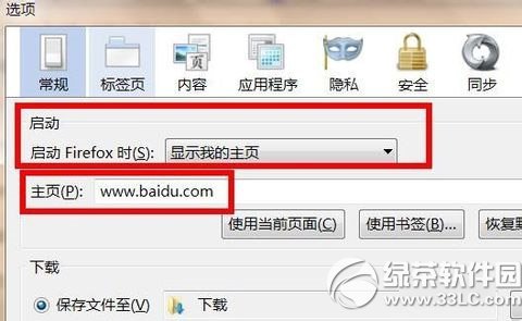 火狐浏览器怎么设置主页？ 武林网