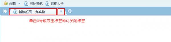 2345智能浏览器关闭标签