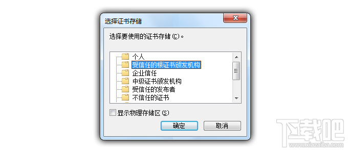 浏览器确认添加证书