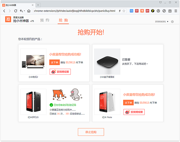 用百度浏览器除了可以抢小米，还可以抢什么？  武林网