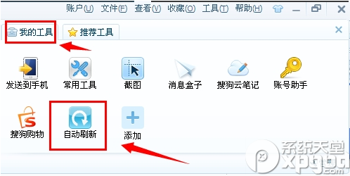 搜狗浏览器自动刷新怎么取消？自动刷新取消教程