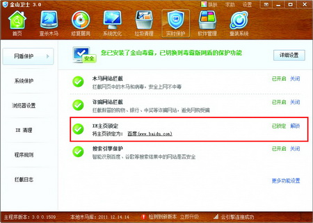 巧设置，让IE首页坚不可摧