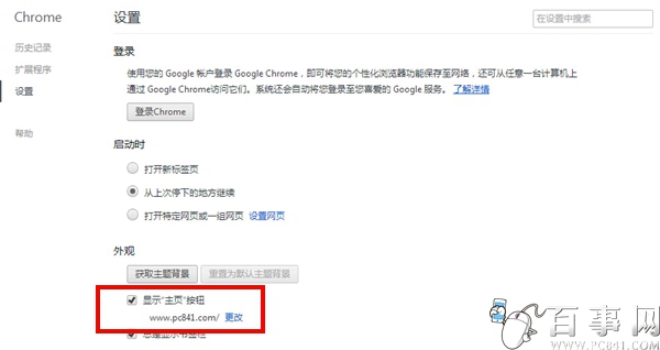 如何设置谷歌浏览器主页 Google浏览器主页设置教程（5）