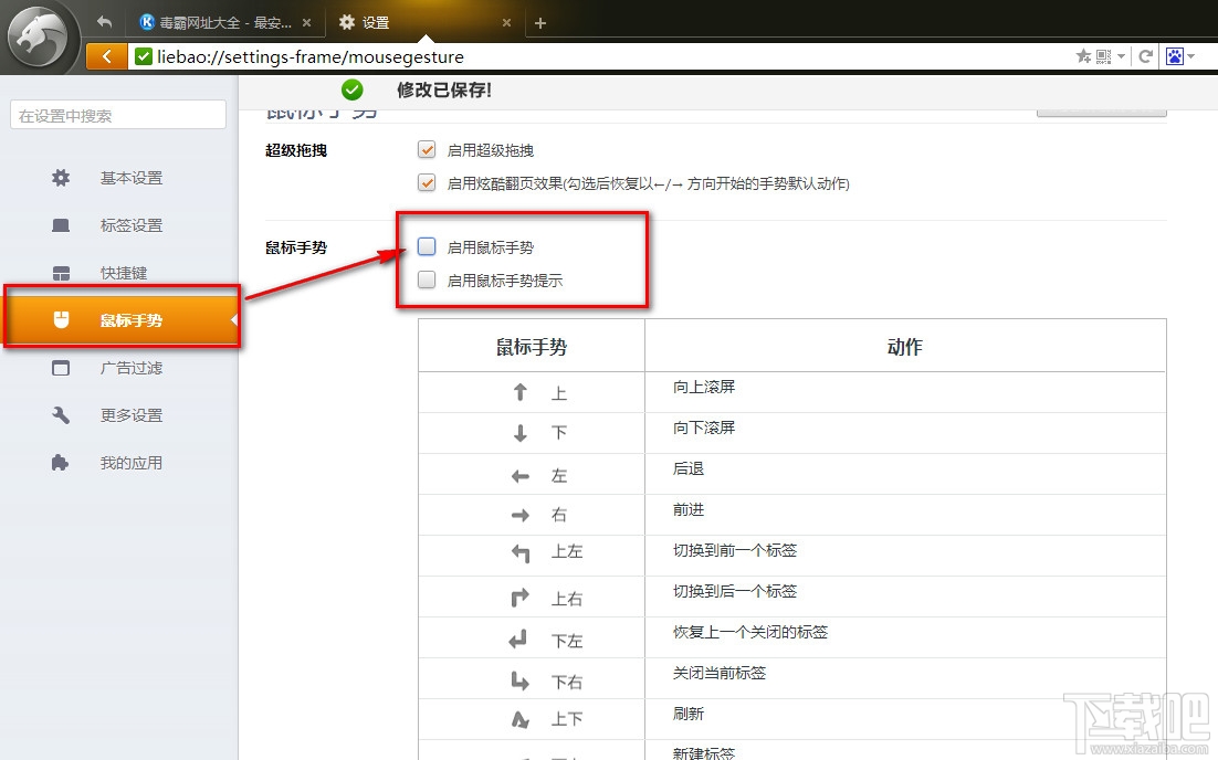 猎豹浏览器鼠标手势用不了怎么办 武林网