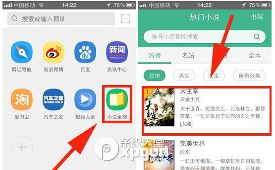 uc浏览器小说全搜在哪？怎么用？2