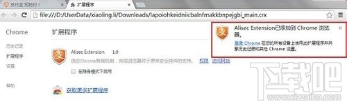 Chrome浏览器安装支付宝安全控件失败5