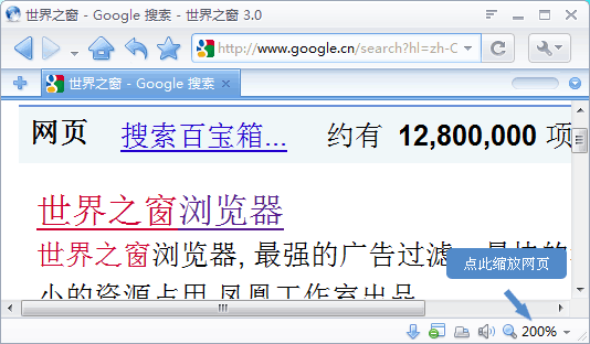 世界之窗浏览器如何设置放大网页 武林网