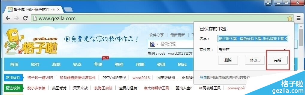 添加书签