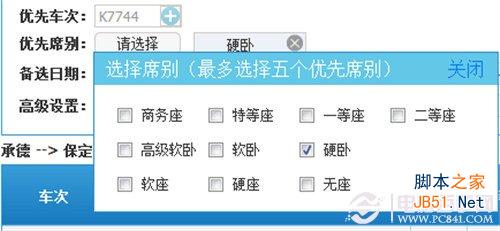 12306抢票新花样 搜狗无码抢票教程