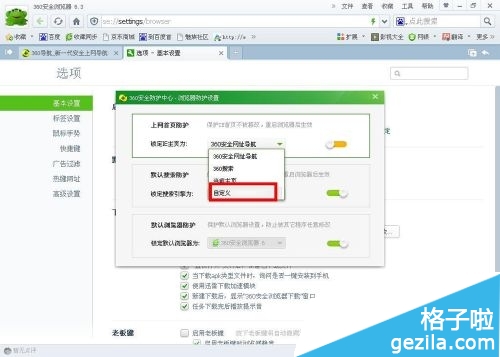 360浏览器一打开就是360导航 怎么改主页