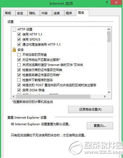 ie浏览器无响应怎么办 浏览器ie无响应解决方法3