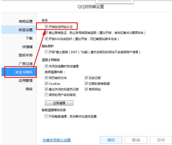  QQ浏览器安全认证怎么开启