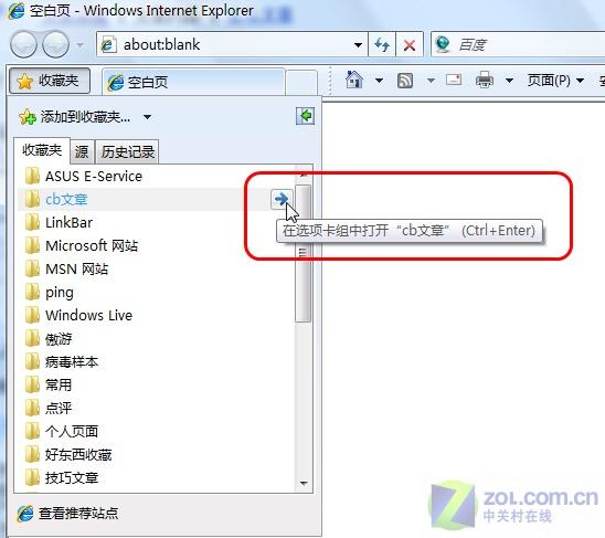 IE浏览器打开整个收藏夹目录的小技巧 武林网