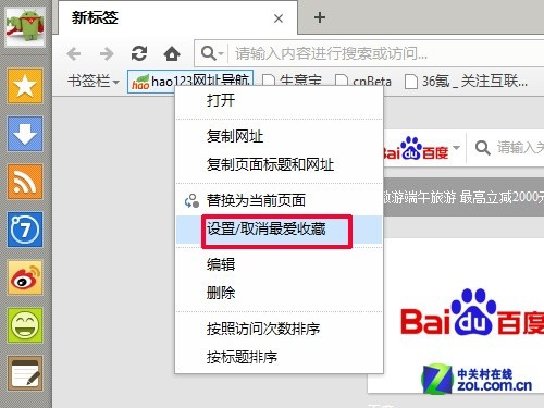 喜爱网页标红 傲游云浏览器设最爱收藏  