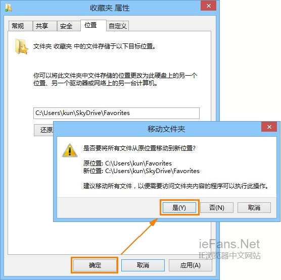确定移动文件夹