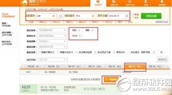 猎豹浏览器抢票专版怎么用？猎豹浏览器抢票教程2