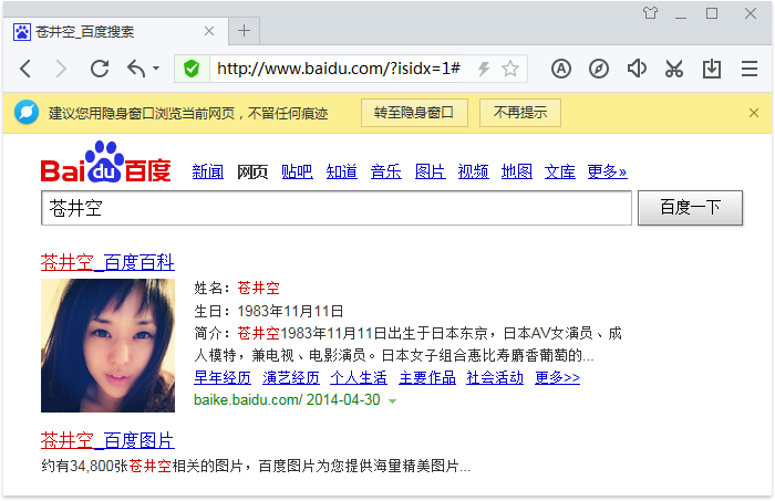 百度浏览器隐身窗口真的能隐身么？  武林网
