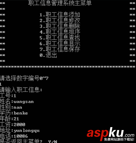 C++实现简单的职工信息管理系统