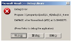C++调试过程中最麻烦的问题—运行时错误