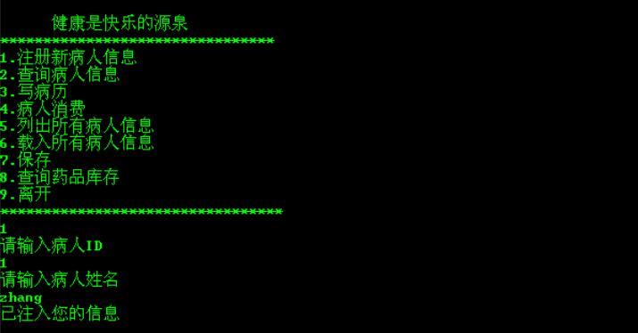 C语言,医院管理系统