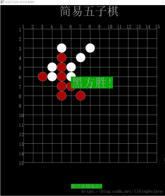 c++,ege,图形库,五子棋游戏