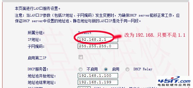 如何更改自己的路由器地址 武林网