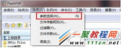 flashfxp怎么连接 flashfxp连接方法图文流程