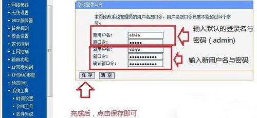 输入旧密码和新密码