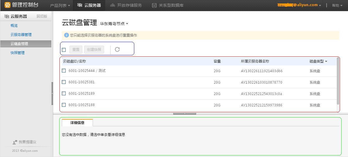 新版云磁盘管理概述 武林网