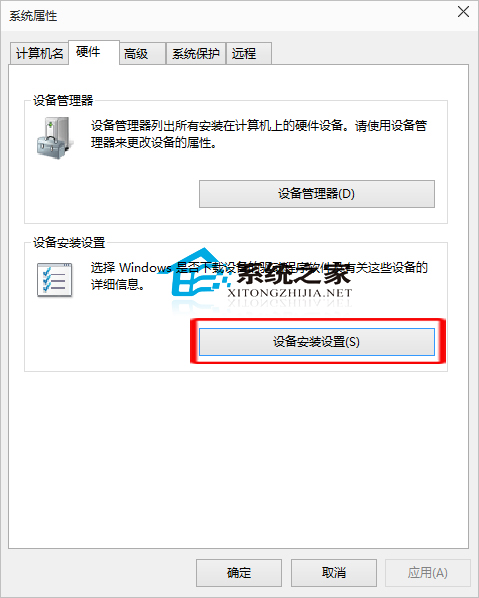  Win10更改&ldquo;设备安装设置&rdquo;的操作方法