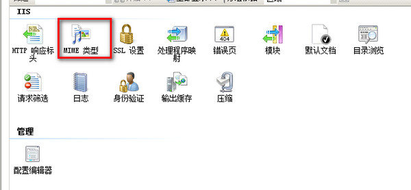 iis 7如何添加mime类型支持所有后缀名文件 武林网