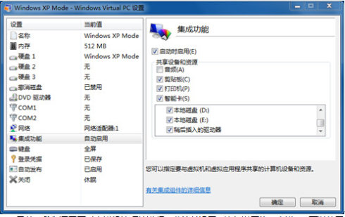 你知道么？Windows 7里藏着一个XP！