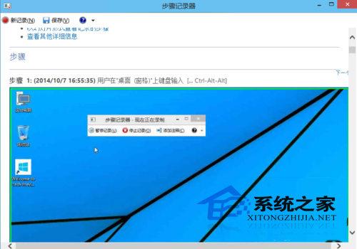  Win10如何使用步骤记录器