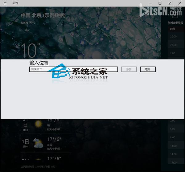  Win10如何打开天气应用