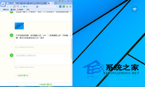  Win10如何手动四等分屏幕