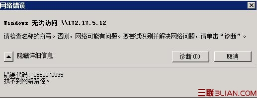 Windows 2008共享文件出错：找不到网络路径解决 武林网