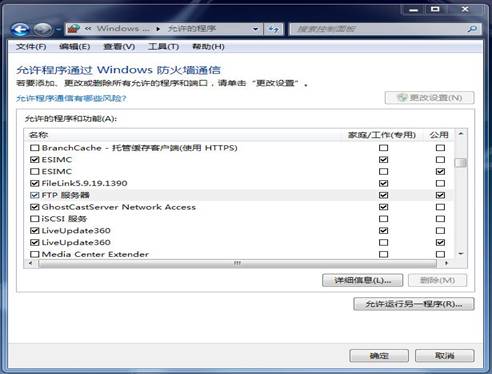 win7下ftp服务器配置方法