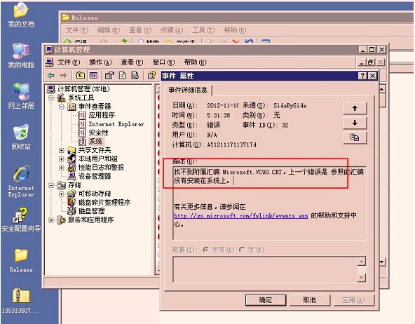 缺少.net2.0和vc9导致无法安装某些软件 武林网