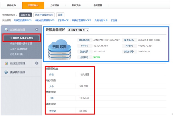 云服务器系统资源信息 武林网