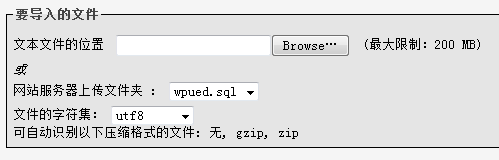 phpMyAdmin导入数据库超过限制大小的解决方案 武林网