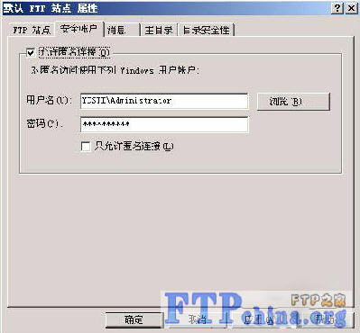 如何设置FTP服务器共享访问权限 武林网