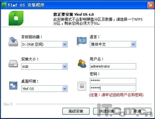 国产操作系统Ylmf OS安装教程
