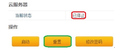 如何重置云服务器 武林网
