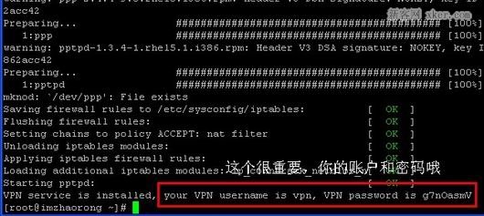 linux系统如何搭建VPN？