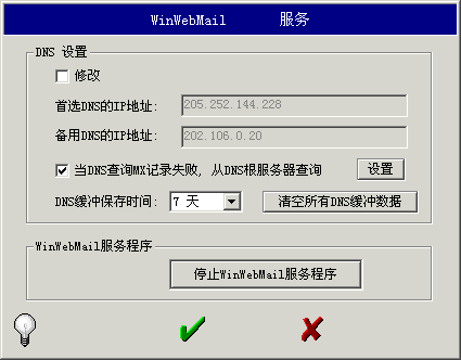 WinWebMail DNS设置