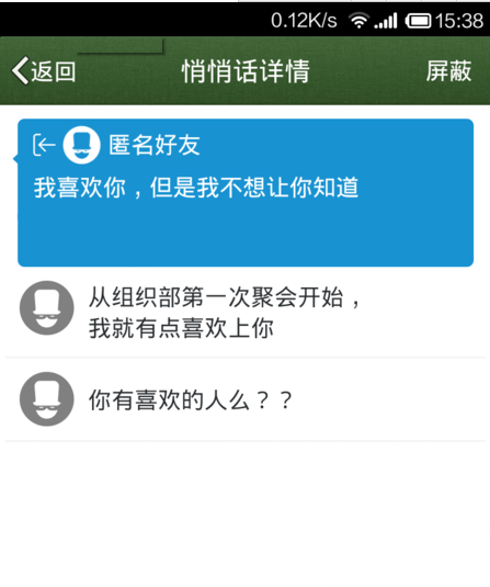 手机qq悄悄话怎么知道是谁？qq如何找到发悄悄话的人